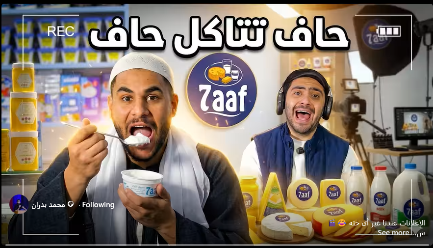 إعلان محل منتجات ألبان